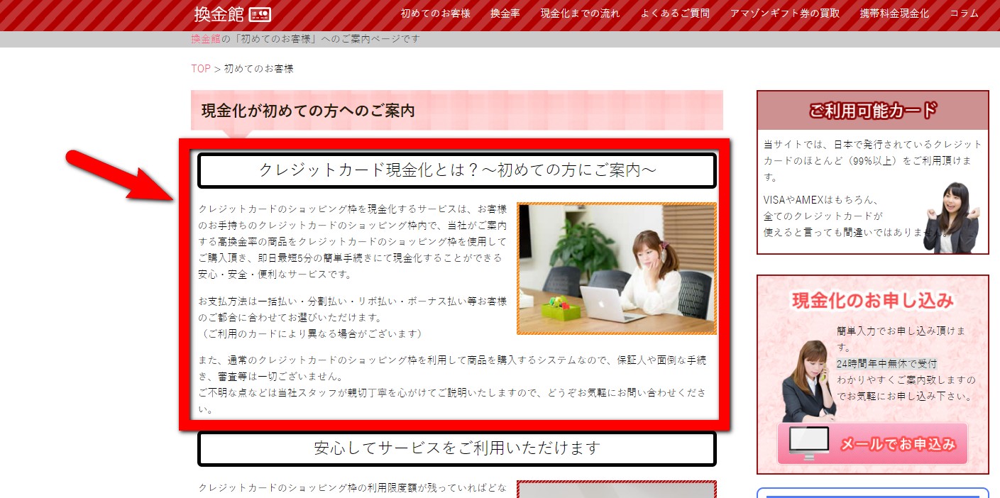 換金館の実質換金率と評判について クレジットカード現金化ガイド