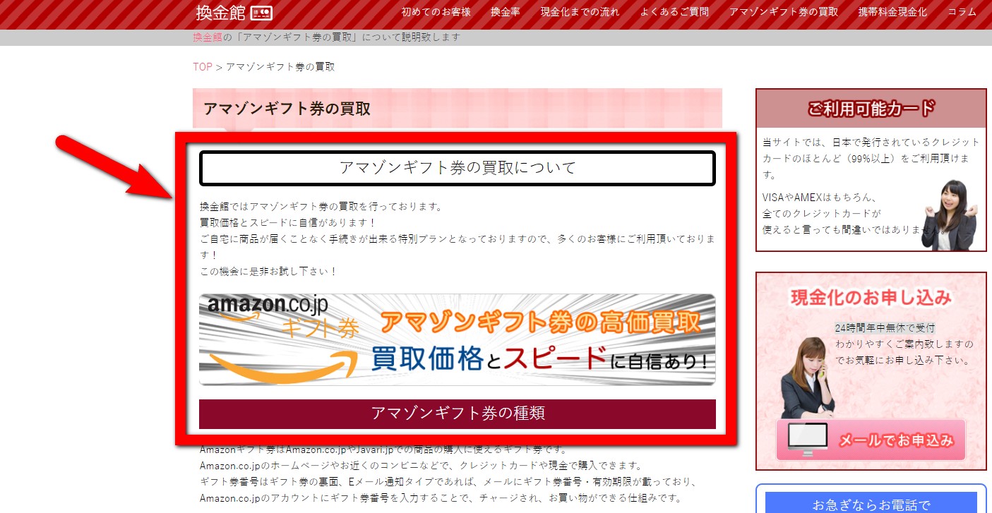 換金館の実質換金率と評判について クレジットカード現金化ガイド