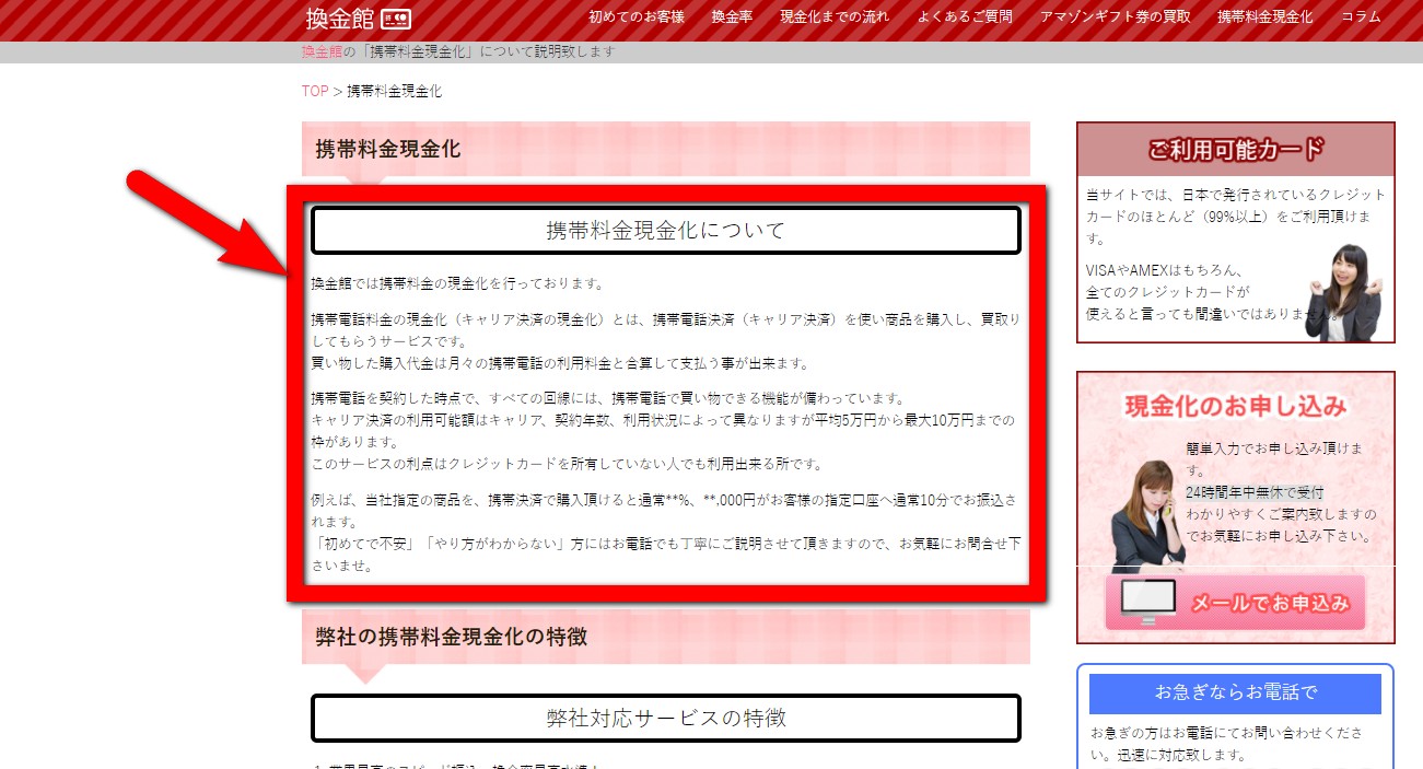 換金館の実質換金率と評判について クレジットカード現金化ガイド