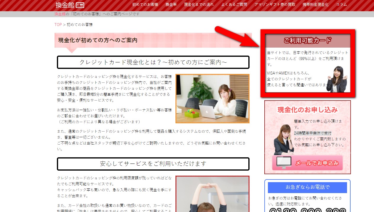 換金館の実質換金率と評判について クレジットカード現金化ガイド