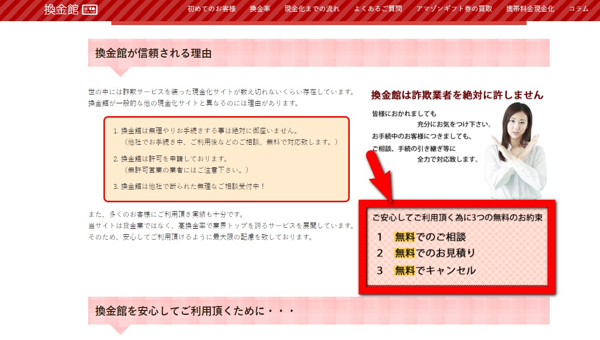 換金館の実質換金率と評判について クレジットカード現金化ガイド