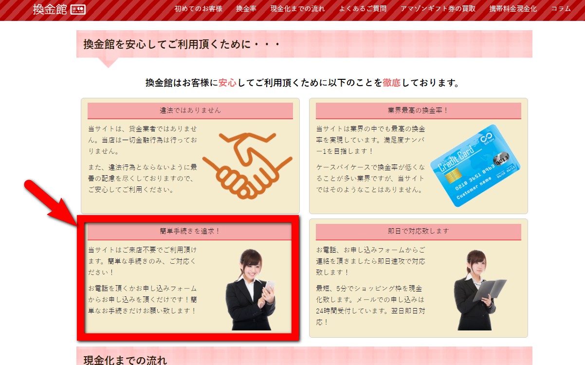 換金館の実質換金率と評判について クレジットカード現金化ガイド