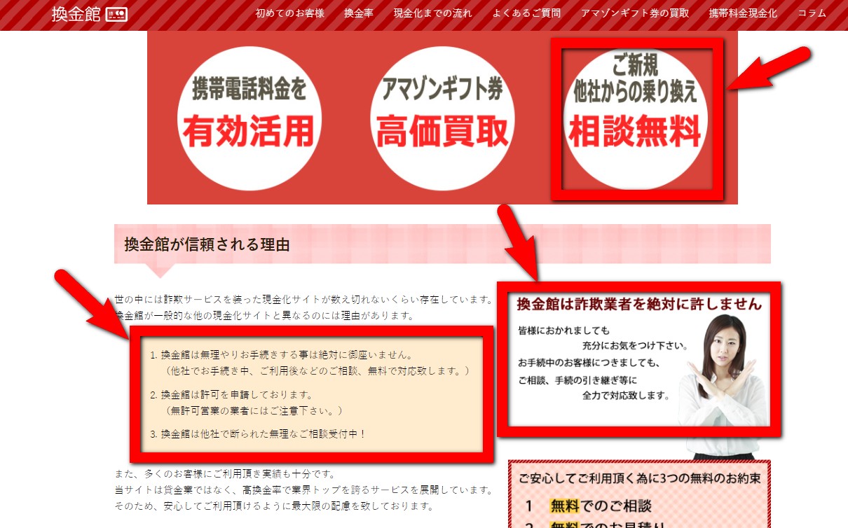 換金館の実質換金率と評判について クレジットカード現金化ガイド