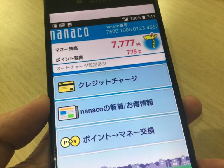 Nanacoポイントを毎月2 500ポイントを荒稼ぎする方法 クレジットカード現金化ガイド