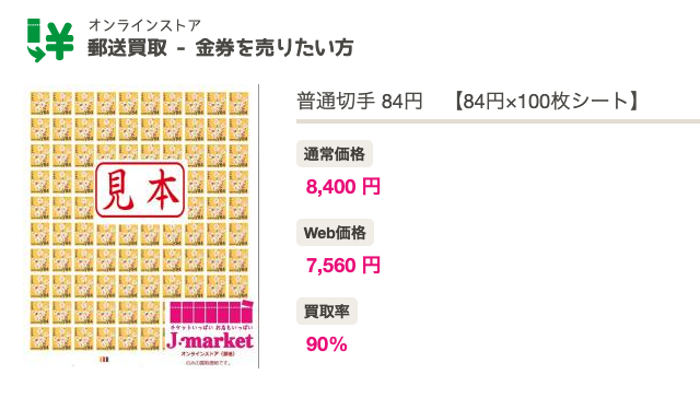 切手を現金化する方法 クレジットカード現金化ガイド