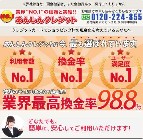 あんしんクレジットの評判口コミ クレジットカード現金化ガイド