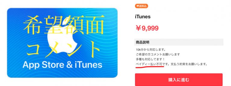 Paidyの現金化 後払いで買って効率よく換金するには クレジットカード現金化ガイド