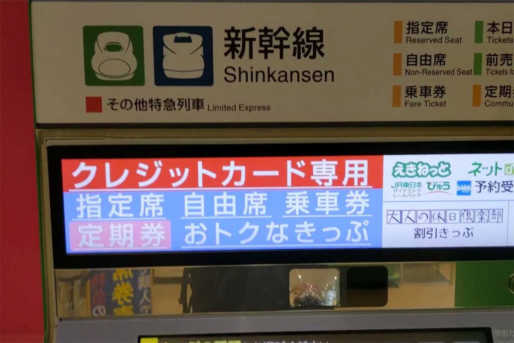 新幹線回数券でクレジットカードを現金化するには クレジットカード現金化ガイド