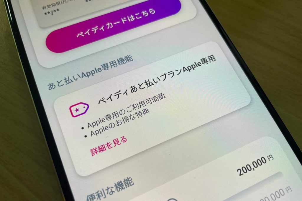 ペイディApple枠の審査に落ちてもiPhoneを分割購入するには？ | クレジットカード現金化ガイド