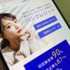 電話なしでWEB完結で現金化できるバンクレジットとは？